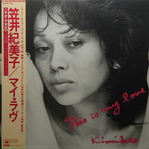 This Is My Love = マイ・ラヴ - Kimiko Kasai = 笠井紀美子* - LP - Pre Owned Vinyl (Arrives in 14days)
