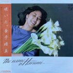 The Name Is Harumi - Harumi Kaneko - LP - Pre Owned Vinyl (Arrives in 21days)