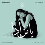 Ya Man Itha - Tribute To Fouad Abdel Majeed - Khcheich, Rima - LP - Brand New Vinyl (Arrives in 20days)