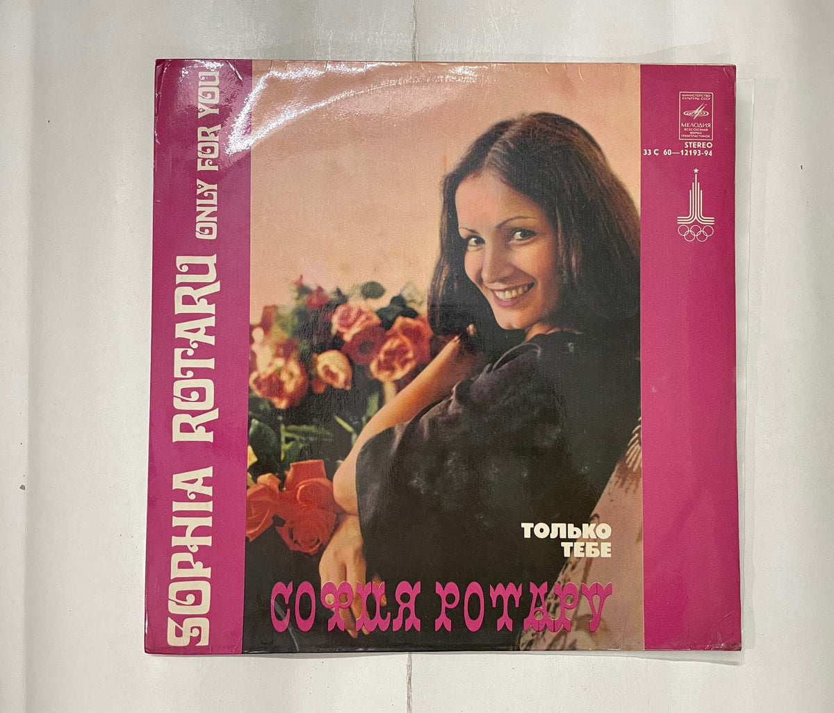 Only For You - Sophia Rotaru Used Vinyl LP Record