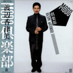 Mobo 倶楽部 - Kazumi Watanabe - LP - Pre Owned Vinyl (Arrives in 14days)