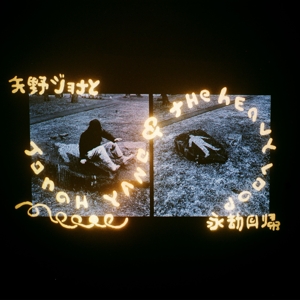 Jonah Yano &amp; The Heavy Loop - Jonah Yano - LP - Brand New Vinyl (Arrives in 20days)