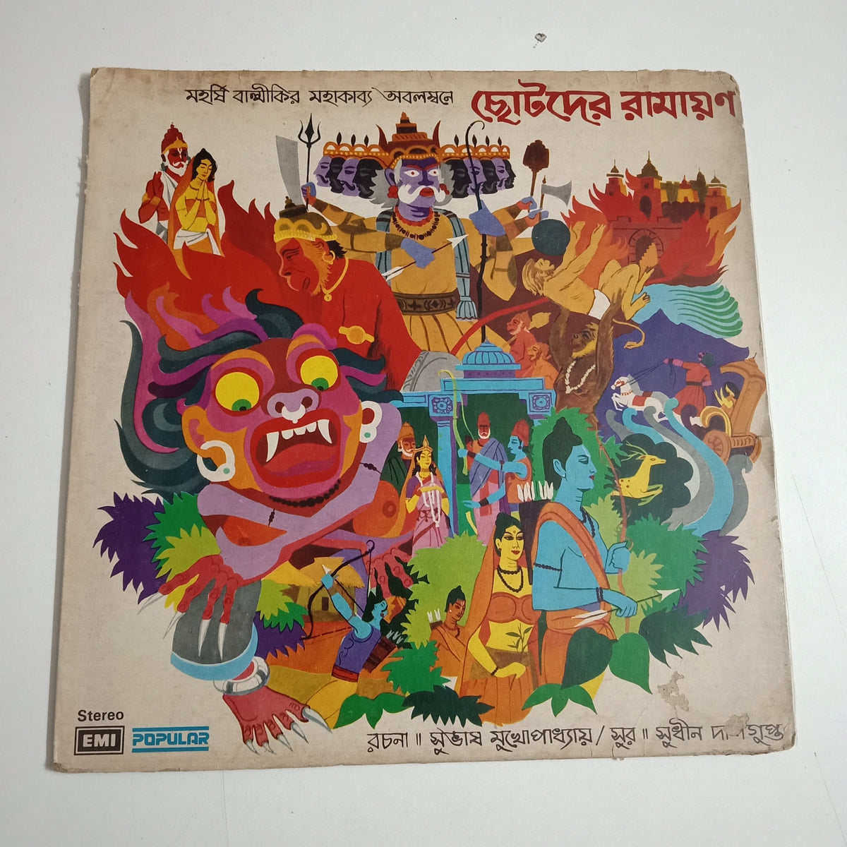 ছোটদের রামায়ণ - Various  Used Vinyl LP Record