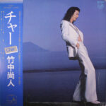 Char - Char Vinyl LP Record (Arrives in 21 days)