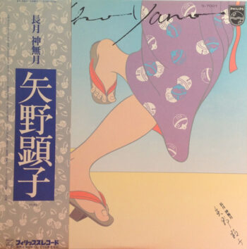長月 神無月 - 矢野顕子* = Akiko Yano - LP - Pre Owned Vinyl (Arrives in 21days)