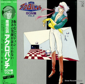 丸山雅仁 - 魔境伝説 アクロバンチ BGM集 Vol. 2 Vinyl LP Record (Arrives in 21 days)