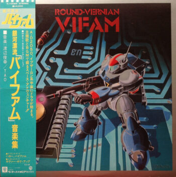 Toshiyuki Watanabe - Round-Vernian Vifam = 銀河漂流「バイファム」音楽集 Vinyl LP Record (Arrives in 21 days)