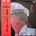 Silver Stars (5) - 銀星団 Vinyl LP Record (Arrives in 21 days)