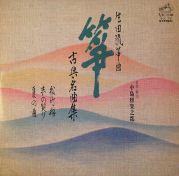 Various - 生田流箏曲 箏 / 古典名曲集⑥ Vinyl LP Record (Arrives in 21 days)