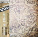 Shinichi Yuize - 六段・五段砧／箏 名曲と名演奏 = Koto-Best Performance Of Shinichi Yuize Vinyl LP Record (Arrives in 21 days)