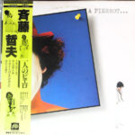 Tetsuo Saito - A Pierrot... = 一人のピエロ Vinyl LP Record (Arrives in 21 days)