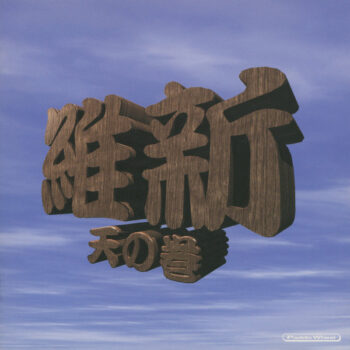 The Jazz Restoration In Japan Vol.1 = 日本ジャズ維新 天の巻 - Various - Audio CD - Pre Owned CDs (Arrives in 14days)