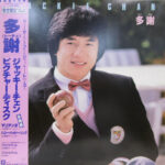 Jackie Chan - 多謝 Vinyl LP Record (Arrives in 21 days)