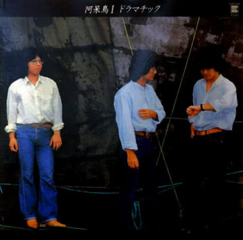 阿呆鳥 - 阿呆鳥I ドラマチック Vinyl LP Record (Arrives in 21 days)