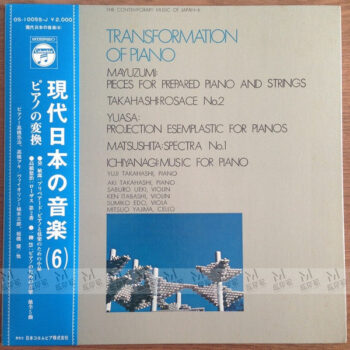 Toshiro Mayuzumi - Transformation Of Piano = ピアノの変換 Vinyl LP Record (Arrives in 21 days)