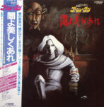 Various - 戦国魔神ゴーショーグン 闇よ美しくあれ Vinyl LP Record (Arrives in 21 days)