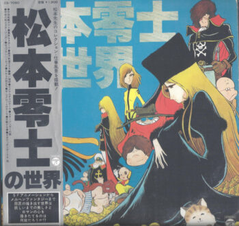 Various - 松本零士の世界 The World of Leiji Matsumoto Vinyl LP Record (Arrives in 21 days)