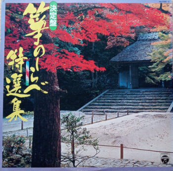 Various - 決定盤 箏のしらべ特選集 Vinyl LP Record (Arrives in 21 days)