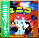 Iruka - ユニコ（サウンド・トラック盤） Vinyl LP Record (Arrives in 21 days)