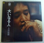 Takuro Yoshida - 大いなる人 Vinyl LP Record (Arrives in 21 days)