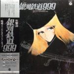 Nozomi Aoki - 交響詩 銀河鉄道999 = Symphonic Poem Galaxy Express 999 Vinyl LP Record (Arrives in 21 days)