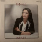 Yumiko Samejima - 日本のうた Vinyl LP Record (Arrives in 21 days) 1 NC0yOTkwLmpwZWc_5dcfc02a-d946-412a-b907-00f8c2672264.jpg