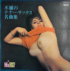 Various - 不滅のテナー・サックス名曲集 Vinyl LP Record (Arrives in 21 days)