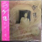 野崎沙穂 - 沙穂 Vinyl LP Record (Arrives in 21 days)
