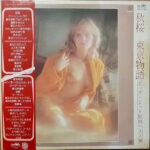 Crown Orchestra - 秋桜・東京物語 (ビッグ・ヒット歌謡ベスト36) Vinyl LP Record (Arrives in 21 days)