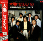 井上堯之バンド - 太陽にほえろ！'80 Vinyl LP Record (Arrives in 21 days)