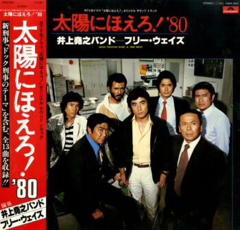 井上堯之バンド - 太陽にほえろ！'80 Vinyl LP Record (Arrives in 21 days)