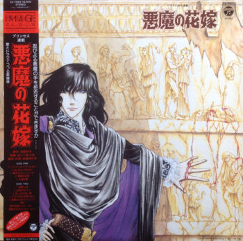 Various - 悪魔の花嫁 Vinyl LP Record (Arrives in 21 days)