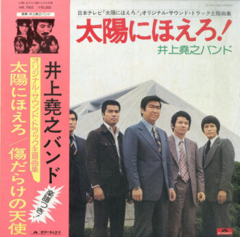 井上堯之バンド - 太陽にほえろ！ / 傷だらけの天使 Vinyl LP Record (Arrives in 21 days)