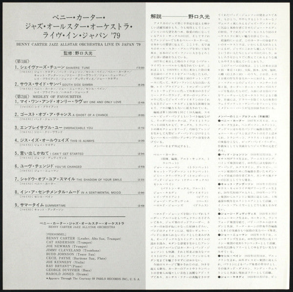 Benny Carter And His Orchestra - Live In Japan '79 Vinyl LP Record (Arrives in 21 days)
