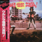 Kunio Miyauchi - ウルトラ怪獣大百科　Ultraman Soundtrack Vol.3 Vinyl LP Record (Arrives in 21 days)