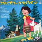 Takeo Watanabe - アルプスの少女ハイジ Vinyl LP Record (Arrives in 21 days)