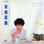 Mami Kikuchi - モーニング・デュー = Morning Dew Vinyl LP Record (Arrives in 21 days)