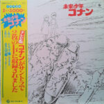 Shinichiro Ikebe - 未来少年コナン (オリジナル サウンドトラック) Vinyl LP Record (Arrives in 21 days)