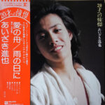 Shinya Aizaki - 20才への憧憬 Vinyl LP Record (Arrives in 21 days)