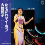 Junko Ohashi - たそがれマイ・ラブ Vinyl LP Record (Arrives in 21 days)
