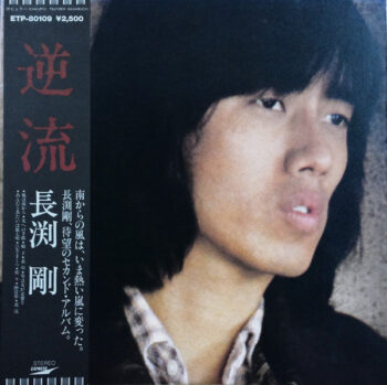 Tsuyoshi Nagabuchi - 逆流 Vinyl LP Record (Arrives in 21 days)