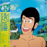 Various - Lupin The 3rd - Perfect Collection = ルパン三世 パーフェクト・コレクション Vinyl LP Record (Arrives in 21 days)