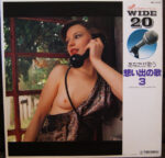 Teichiku Orchestra - あたなが歌う 想い出の歌3 Vinyl LP Record (Arrives in 21 days)