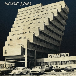 Etazhi - Molchat Doma - LP - Brand New Vinyl (Arrives in 20days)