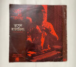 আমি এক যাযাবর - Bhupen Hazarika Used Vinyl LP Record 1 CRC_1776081370823.jpg