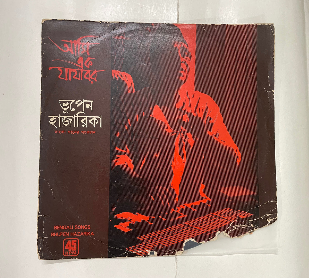 আমি এক যাযাবর - Bhupen Hazarika Used Vinyl LP Record