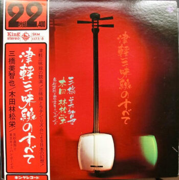 三橋美智也 - 津軽三味線のすべて Vinyl LP Record (Arrives in 21 days)