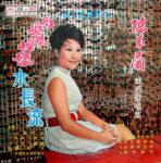 Chen Fen Lan - 月兒像檸檬  /   水長流 Vinyl LP Record (Arrives in 21 days)