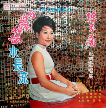 Chen Fen Lan - 月兒像檸檬  /   水長流 Vinyl LP Record (Arrives in 21 days)