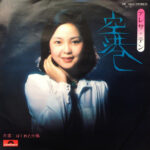 Teresa Teng - 空港 Vinyl LP Record (Arrives in 21 days)